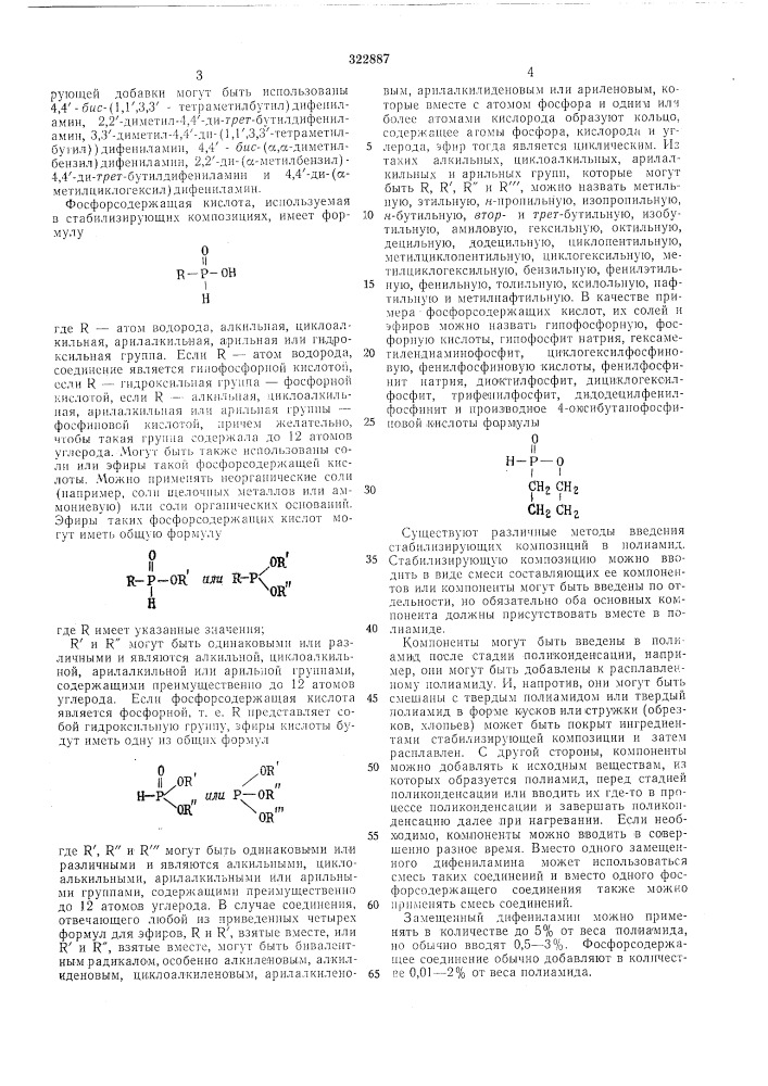 Патент ссср  322887 (патент 322887)