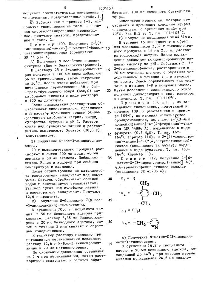 Способ получения производных тиазола или их аддитивных солей с неорганическими или органическими кислотами (патент 1604157)