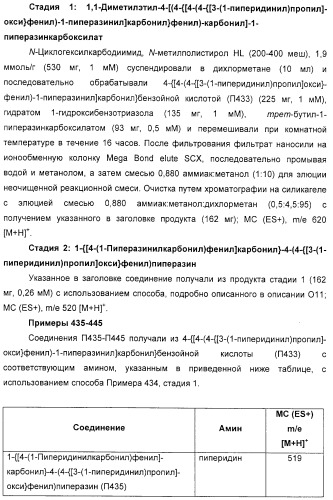 Замещенные пиперазины, (1,4)-диазепины и 2,5-диазабицикло[2.2.1]гептаны в качестве н1-и/или н3-антагонистов гистамина или обратных н3-антагонистов гистамина (патент 2328494)