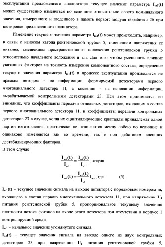 Рентгенофлуоресцентный анализатор компонентного состава и скорости трехкомпонентного потока (патент 2377546)