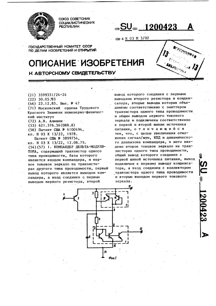 Компандер дельта-модулятора (патент 1200423)