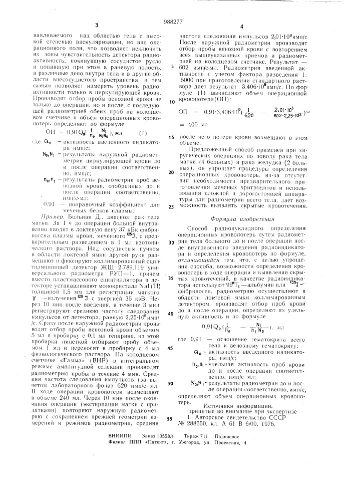 Способ радионуклидного определения операционных кровопотерь (патент 988277)