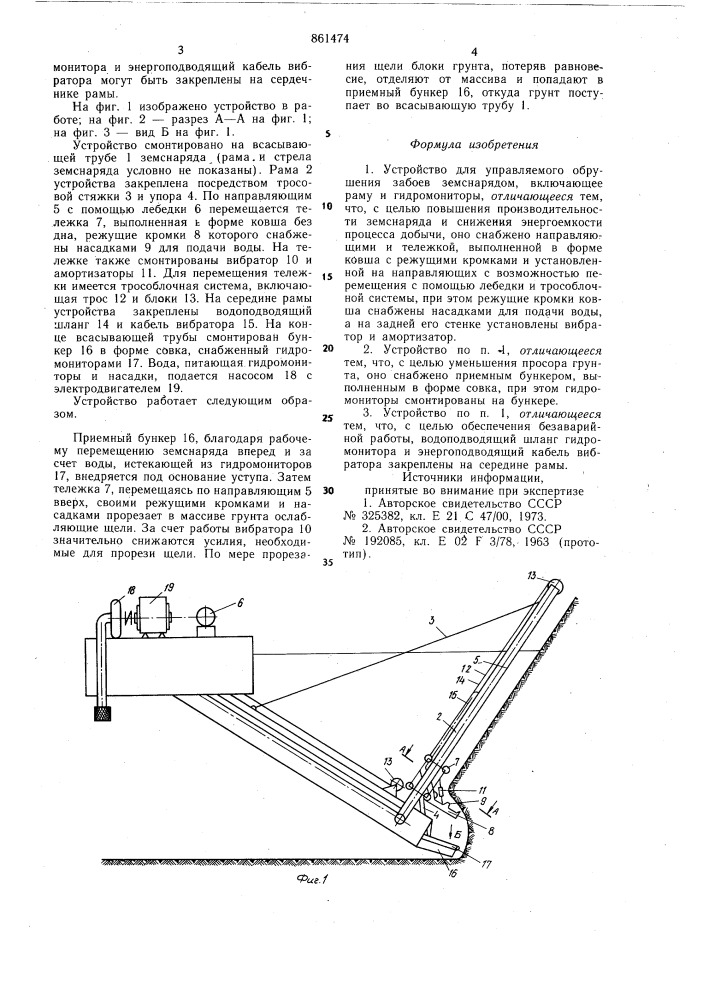 Устройство для управляемого обрушения забоев земснарядом (патент 861474)