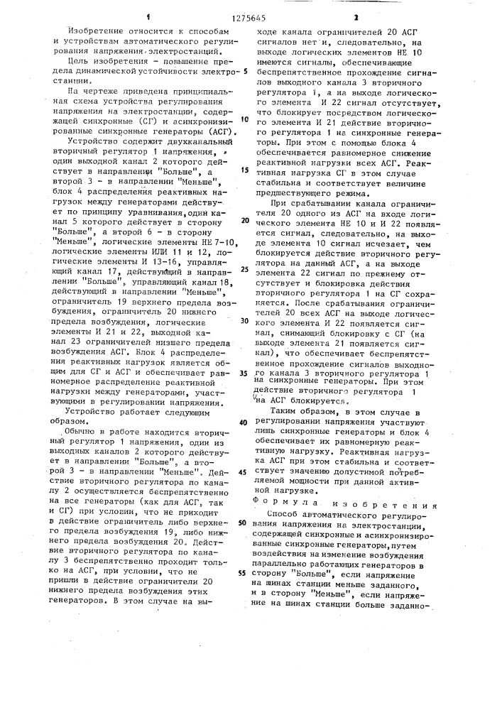 Способ автоматического регулирования напряжения на электростанции (патент 1275645)