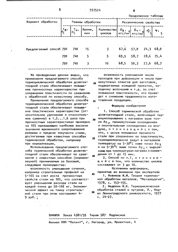 Способ термической обработки доэвтектоидной стали (патент 937524)