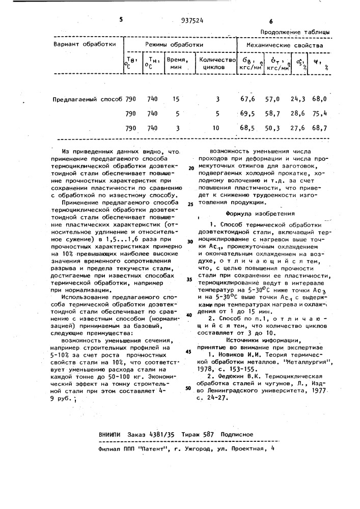 Способ термической обработки доэвтектоидной стали (патент 937524)