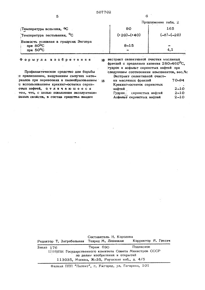 Профилактическое средство "универсин (патент 507702)