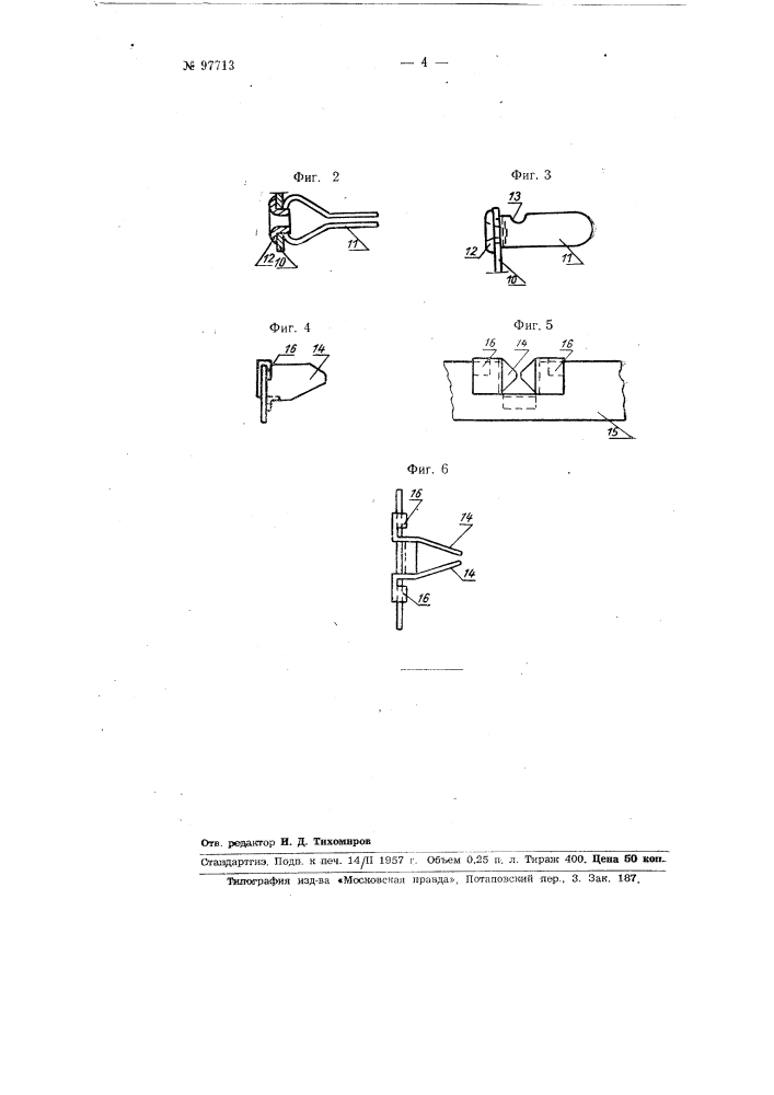 Вытяжной прибор для прядильных машин (патент 97713)