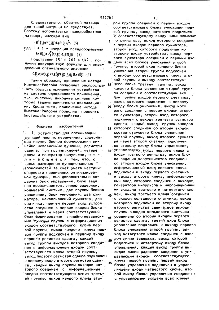 Устройство для оптимизации функций многих переменных (патент 922761)