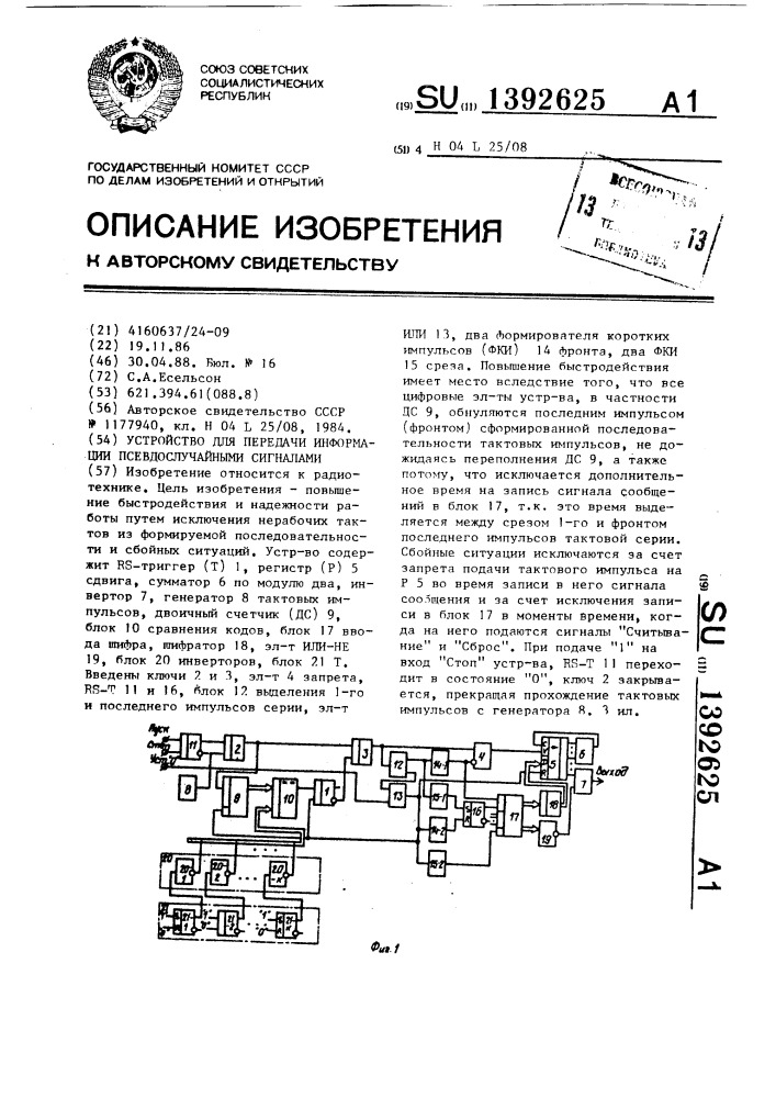 Устройство для передачи информации псевдослучайными сигналами (патент 1392625)