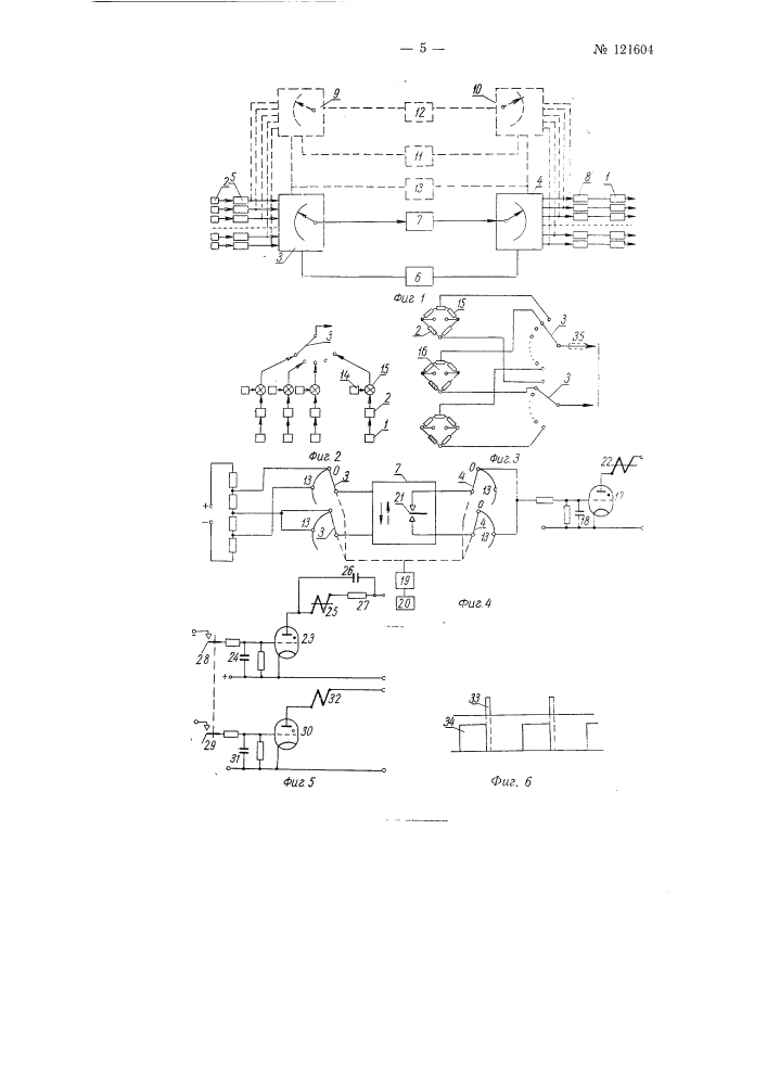 Многоточечный регулятор температуры, например, холодильных камер (патент 121604)