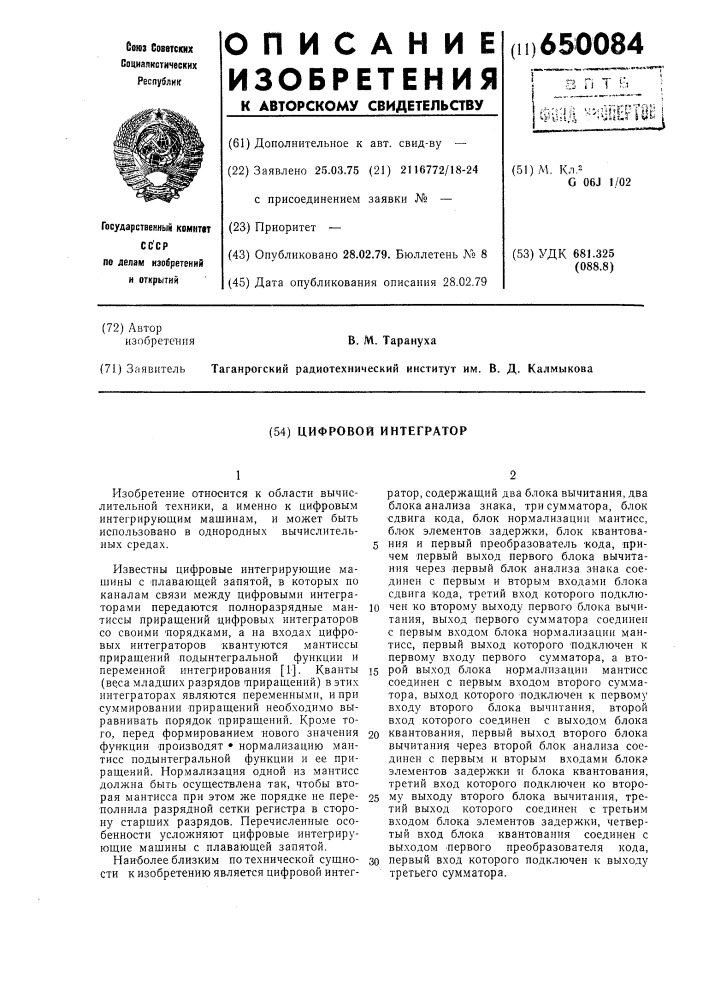 Цифровой интегратор (патент 650084)