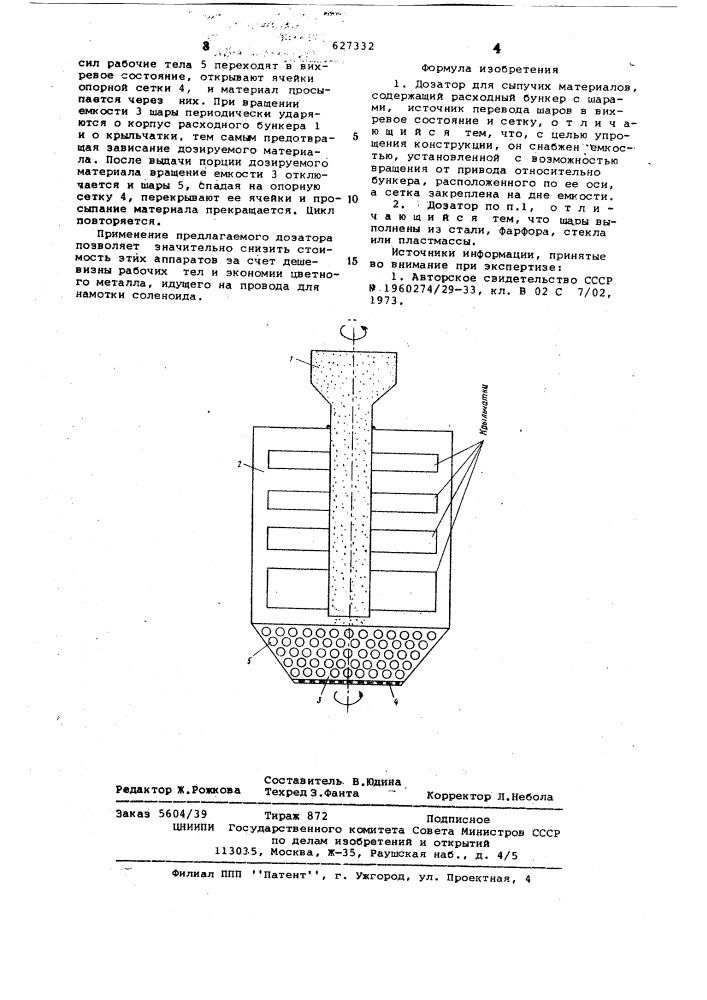 Дозатор для сыпучих материалов (патент 627332)