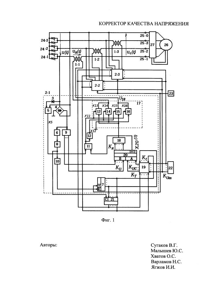 Корректор качества напряжения (патент 2643155)