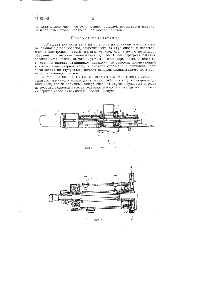 Машина для испытаний на усталость (патент 99465)