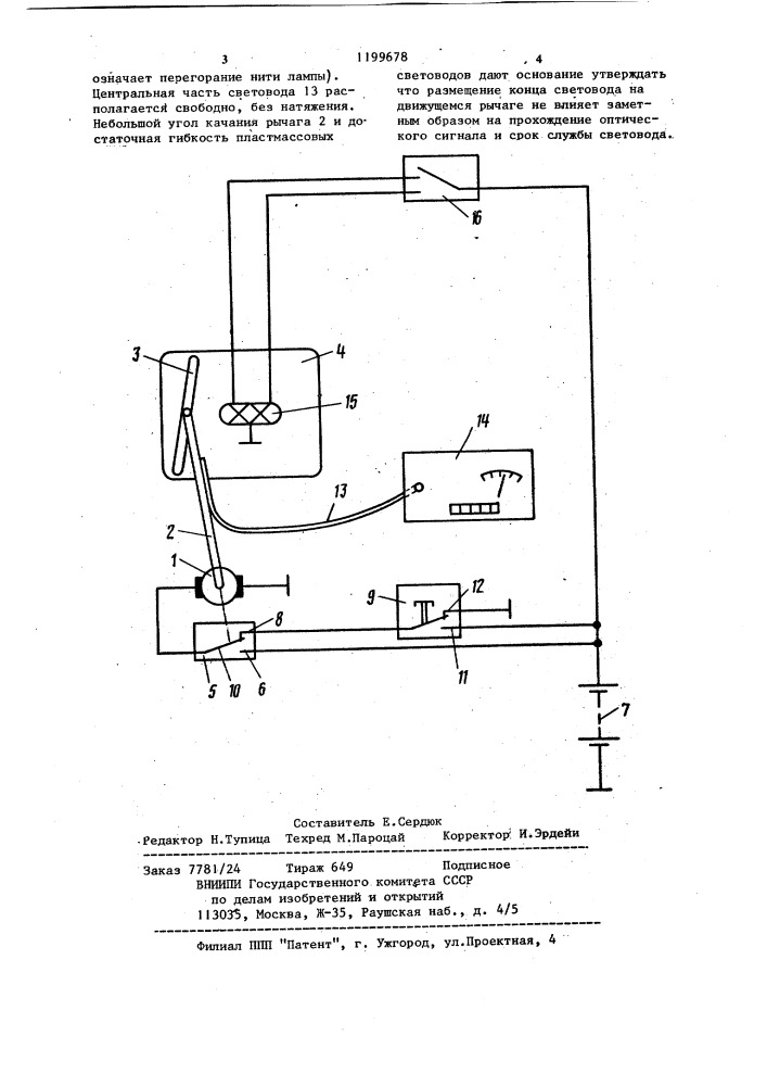 Фароочистительное устройство транспортного средства (патент 1199678)