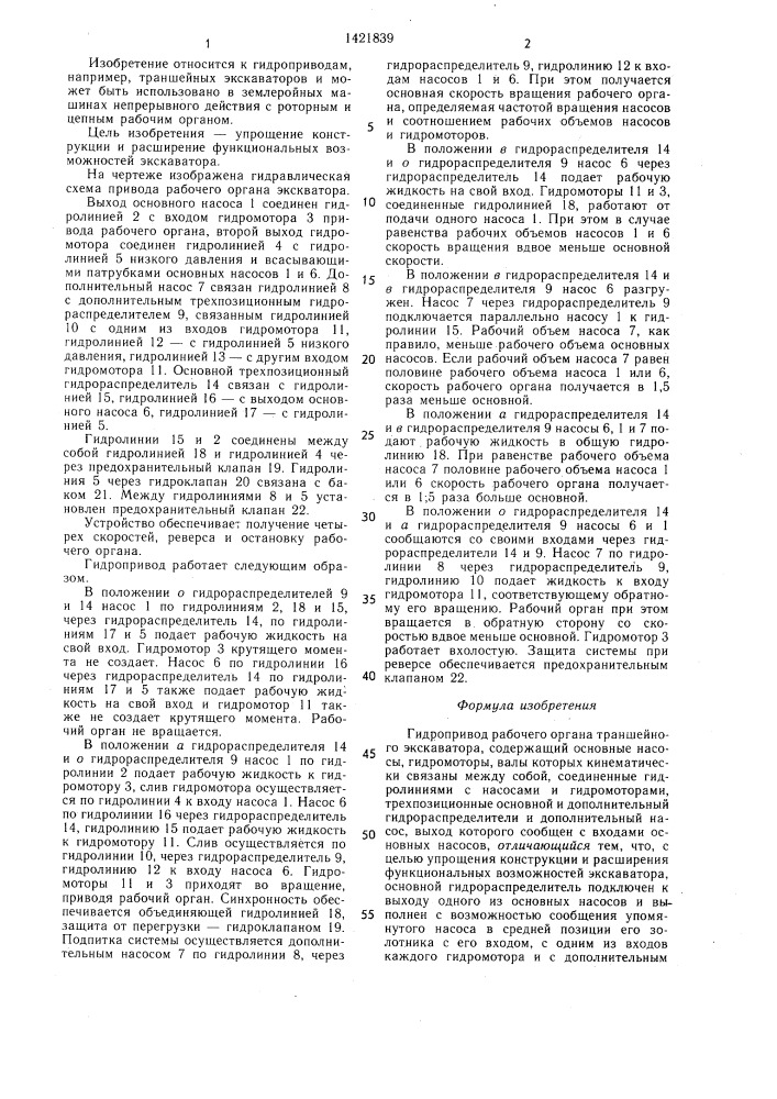 Гидропривод рабочего органа траншейного экскаватора (патент 1421839)