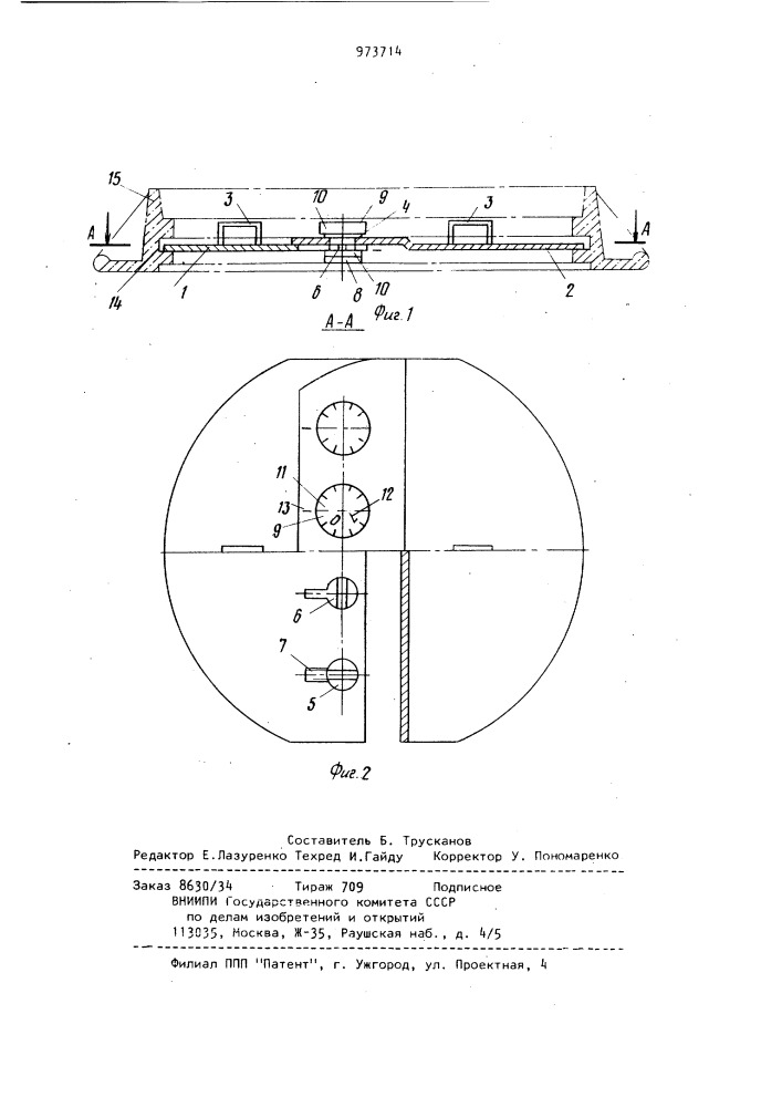 Запирающее устройство для люка смотрового колодца (патент 973714)