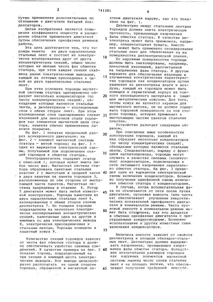 Асинхронный двигатель (патент 741381)