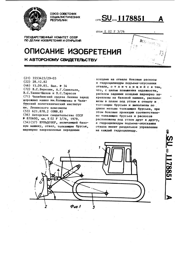 Бульдозер (патент 1178851)