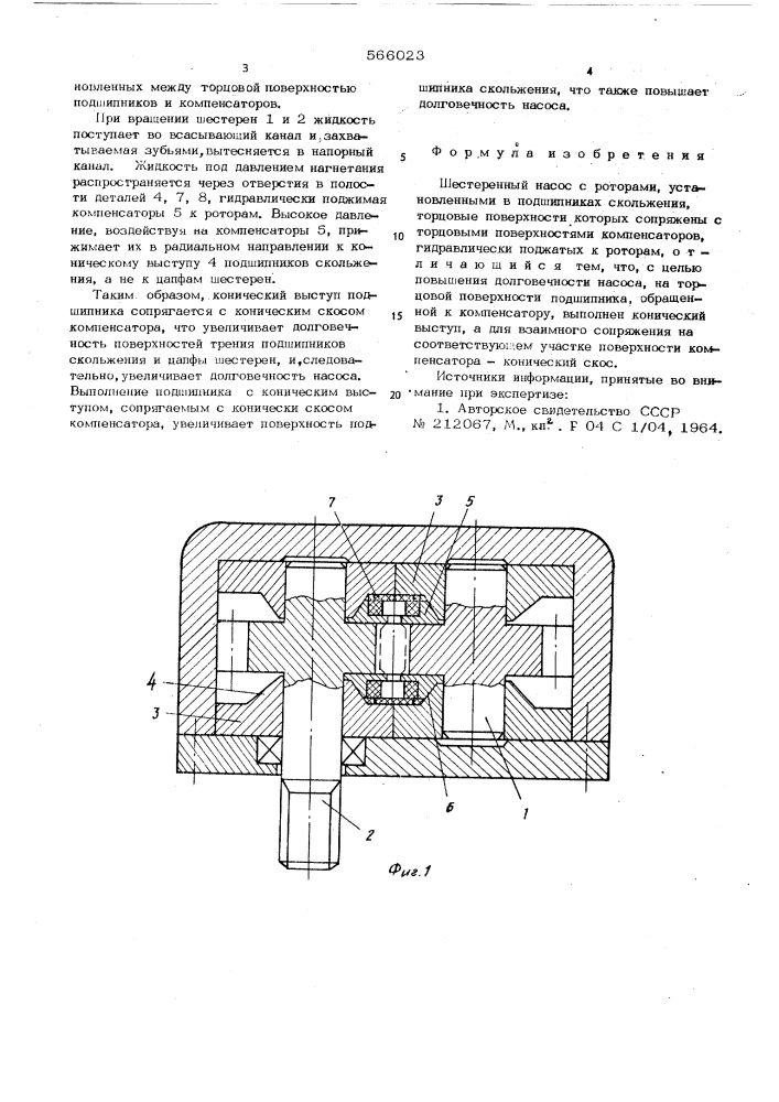 Шестеренный насос (патент 566023)