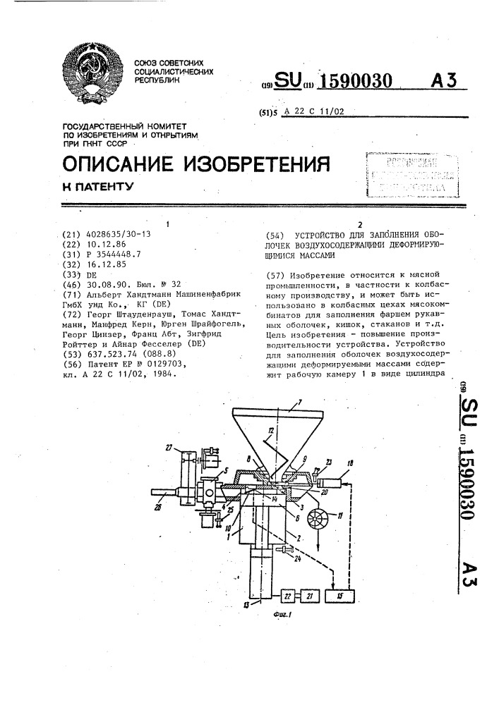 Устройство для заполнения оболочек воздухосодержащими деформирующимися массами (патент 1590030)