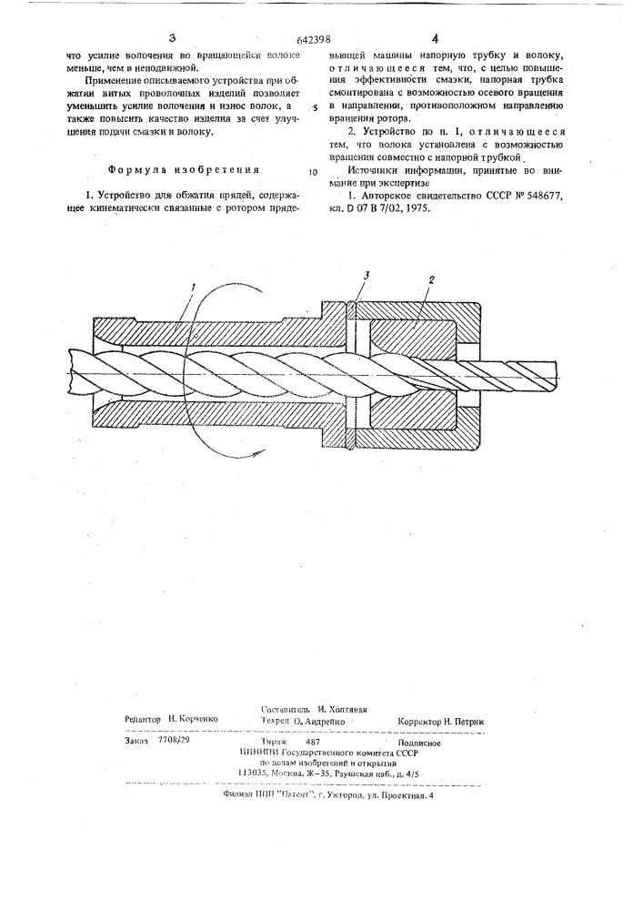 Устройство для обжатия прядей (патент 642398)