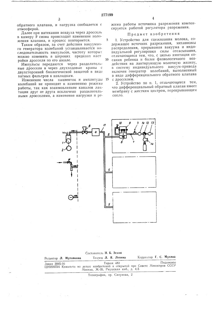 Устройство для сцеживания молока (патент 277199)