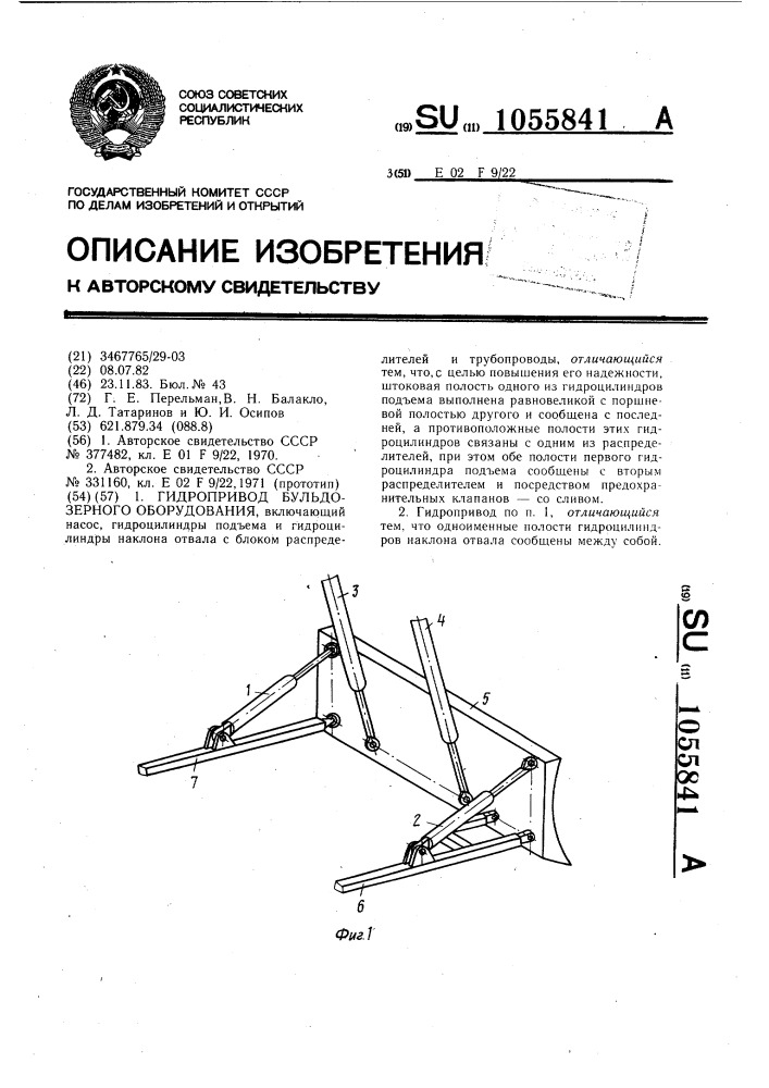 Гидропривод бульдозерного оборудования (патент 1055841)