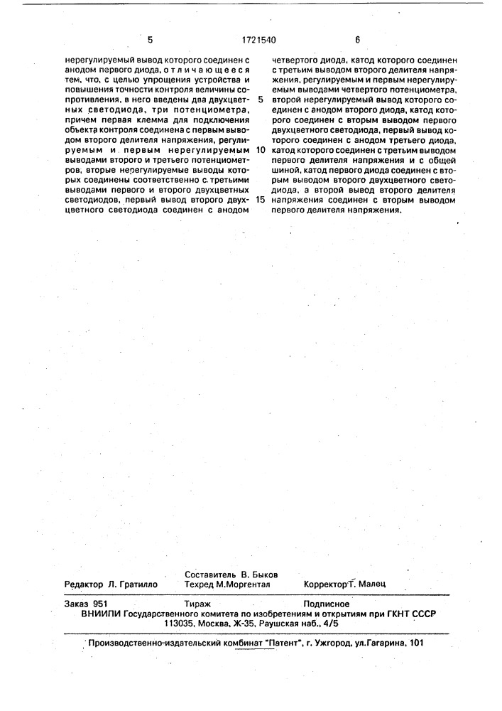 Устройство для контроля сопротивления изоляции сетей постоянного тока (патент 1721540)