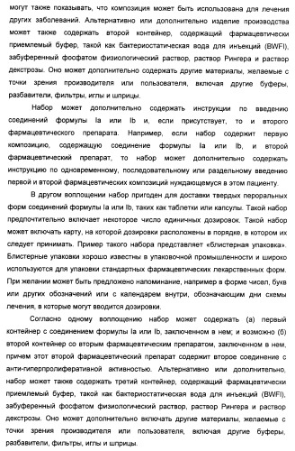 Ингибиторы фосфоинозитид-3-киназы и содержащие их фармацевтические композиции (патент 2437888)