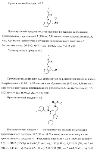 Органические соединения (патент 2411239)