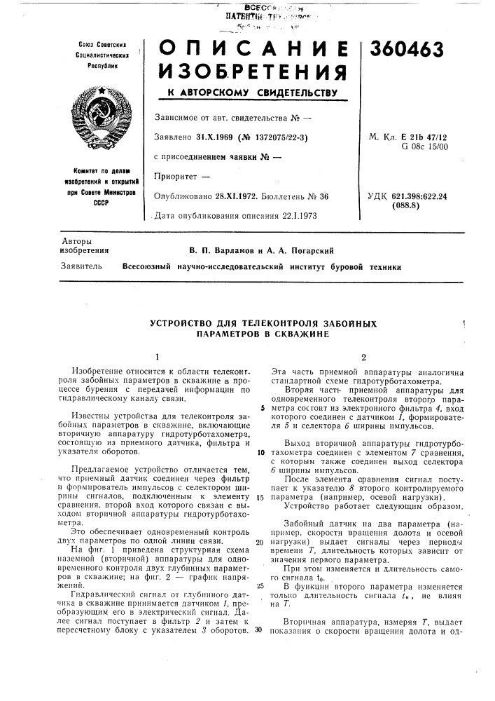 Устройство для телеконтроля забойных параметров в скважине (патент 360463)