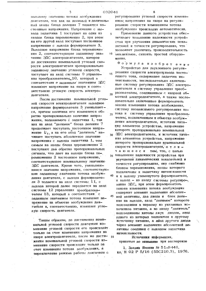 Устройство для двухзонного регулирования скорости электропривода постоянного тока (патент 692046)