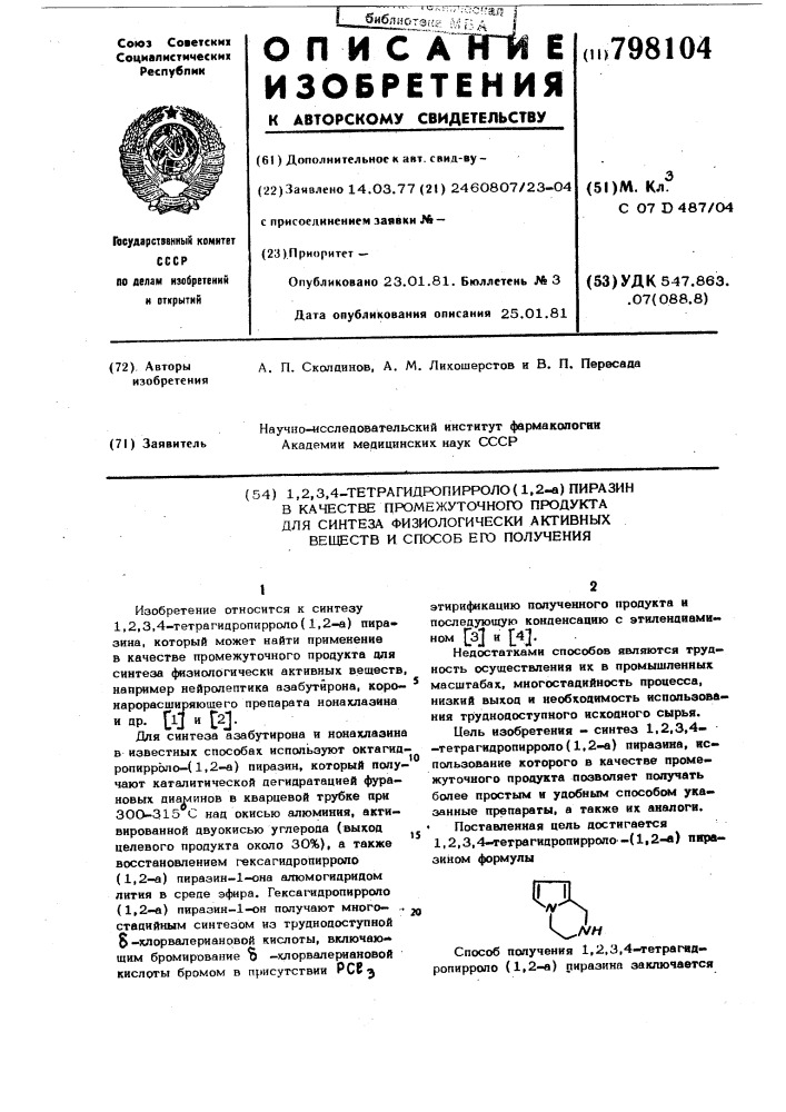 1,2,3,4-тетрагидропирроло/1,2-а/пиразин b качестве промежуточногопродукта для синтеза физиологи-чески активных веществ и способего получения (патент 798104)