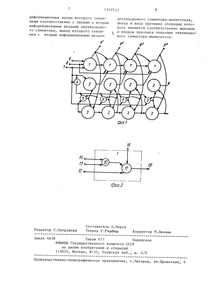 Параллельное устройство для решения квадратного уравнения (патент 1249532)