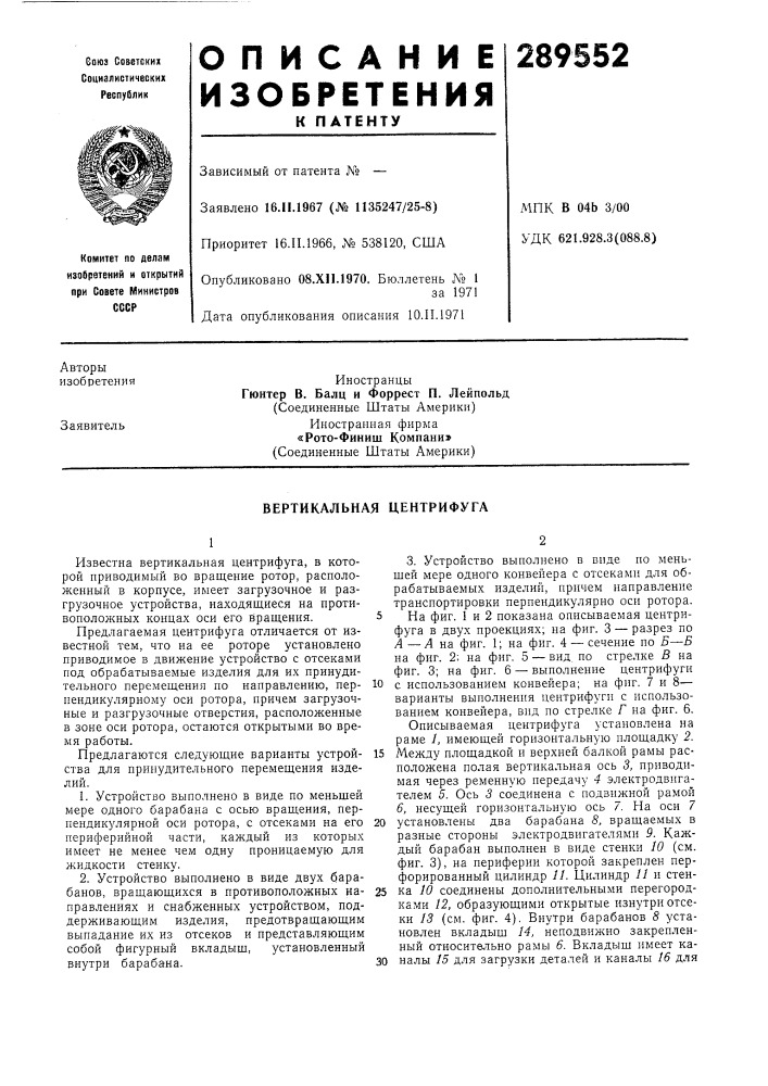 Вертикальная центрифуга (патент 289552)