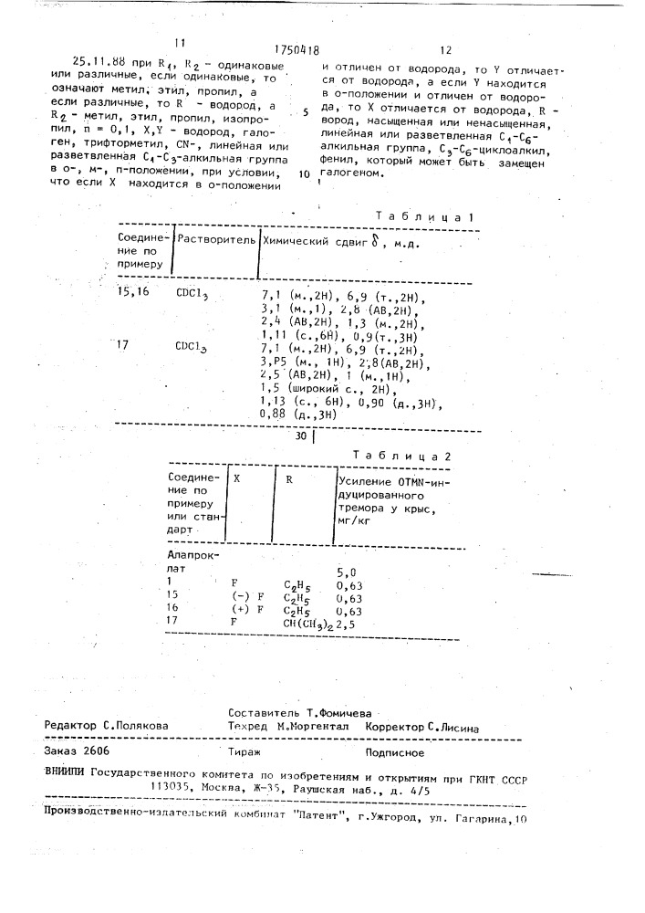 Способ получения производных аралкиламина (патент 1750418)