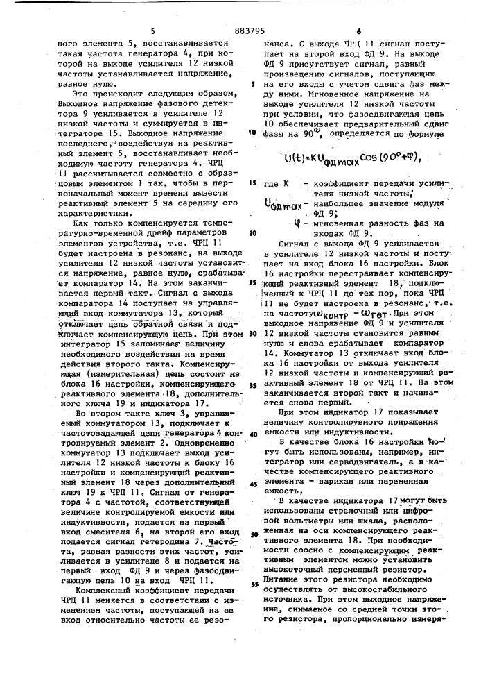 Устройство для измерения приращений емкости или индуктивности (патент 883795)