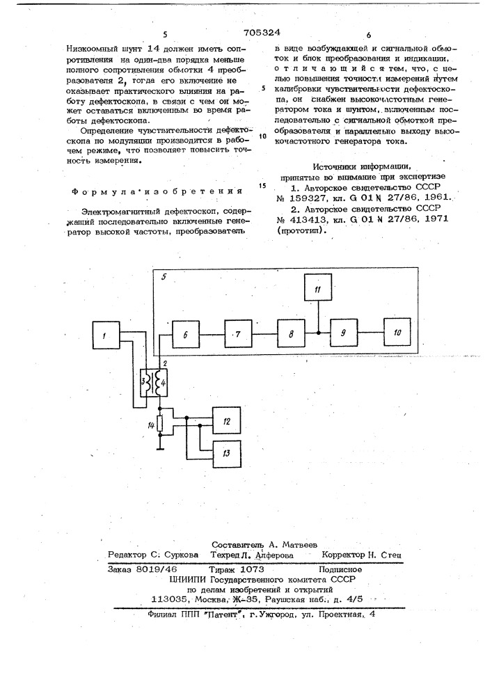 Электромагнитный дефектоскоп (патент 705324)