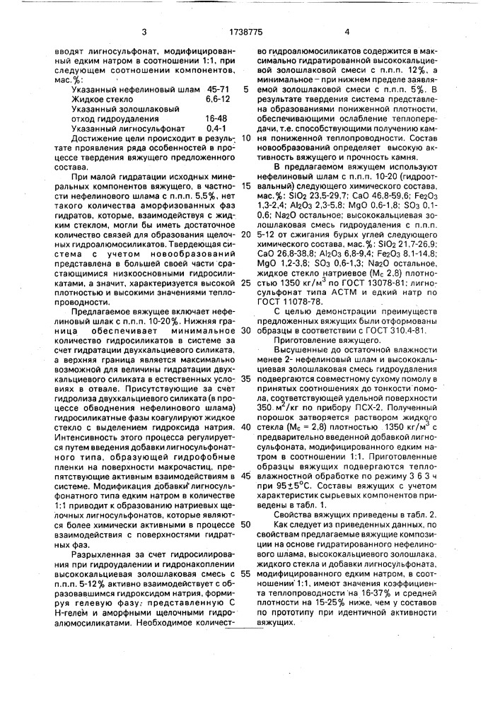 Вяжущее (патент 1738775)