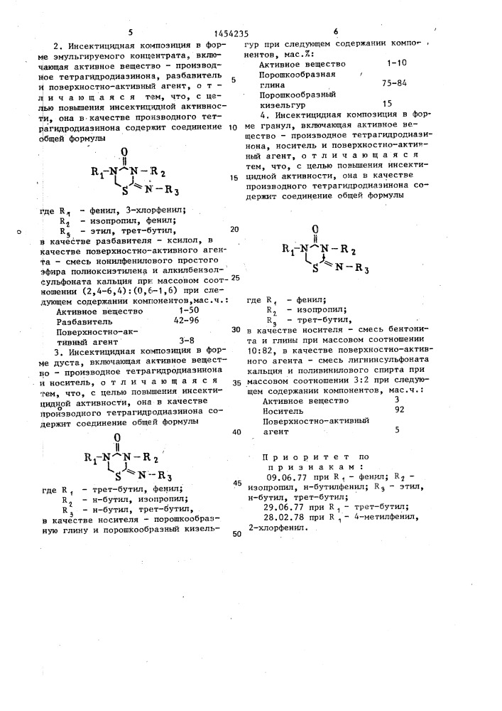 Инсектицидная композиция /ее варианты/ (патент 1454235)