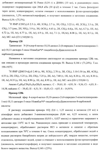 Трициклические гуанидиновые производные как ингибиторы натрий-протонного обмена (патент 2390521)
