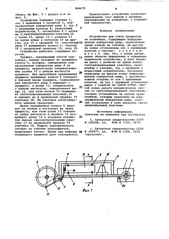 Устройство для счета предметов на конвейере (патент 964679)