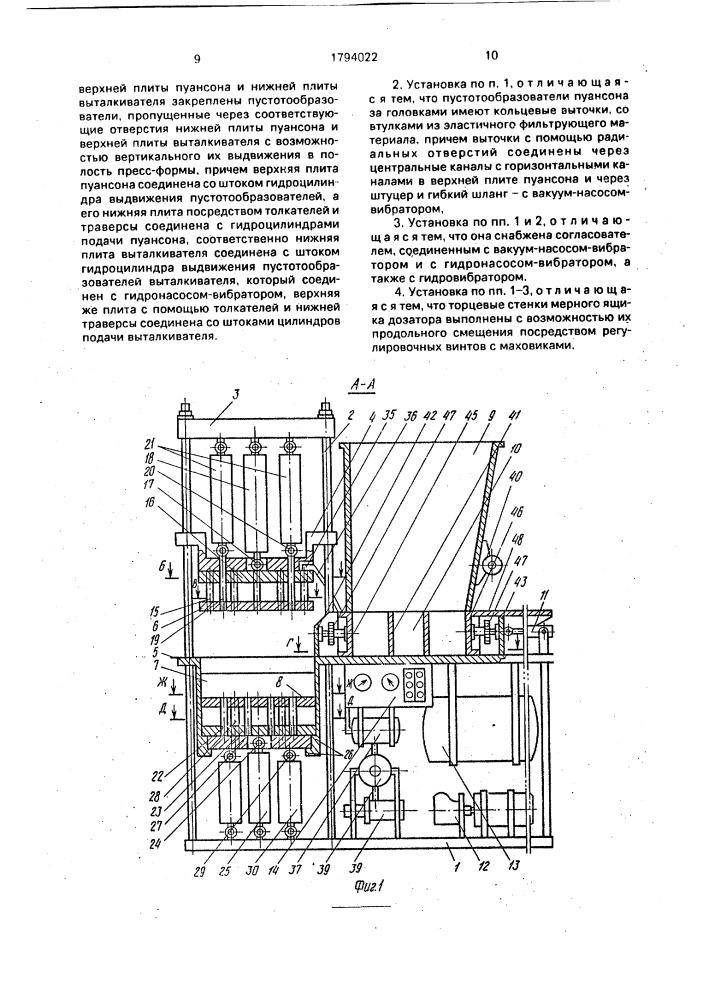 Установка для прессования строительных изделий (патент 1794022)