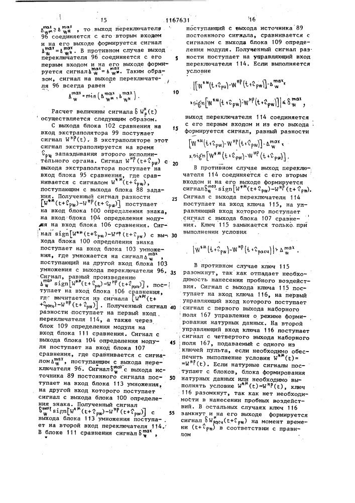 Устройство для моделирования систем управления (патент 1167631)