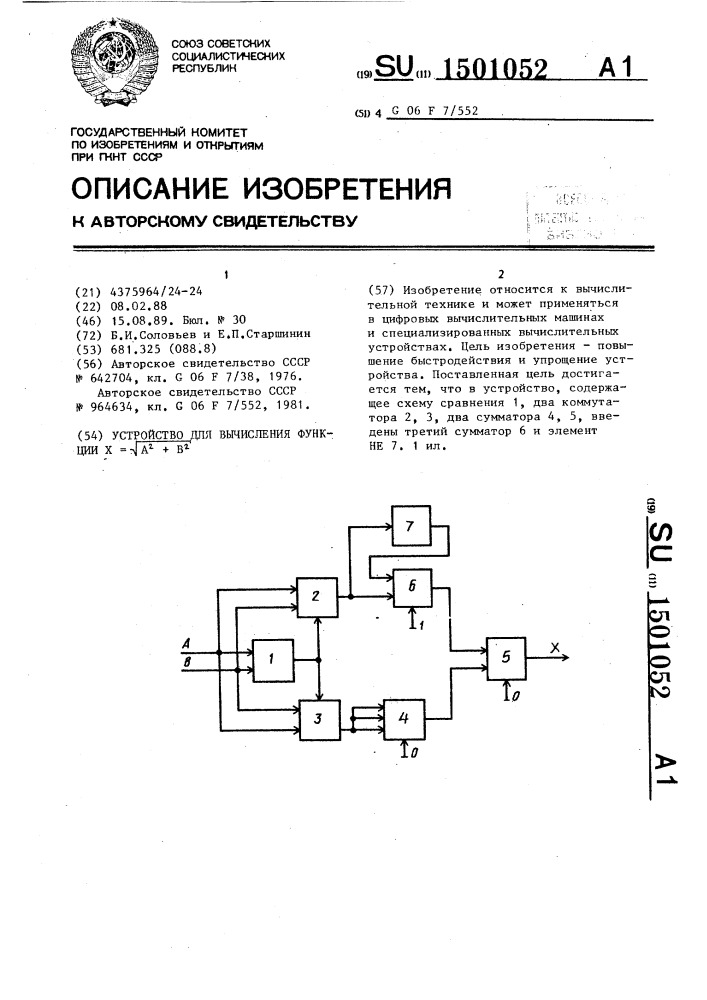 Устройство для вычисления функции х= @ а @ +в @ (патент 1501052)