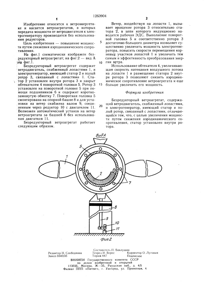 Безредукторный ветроагрегат (патент 1263904)