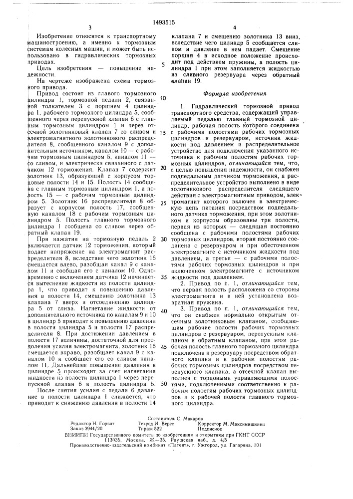 Гидравлический тормозной привод транспортного средства (патент 1493515)