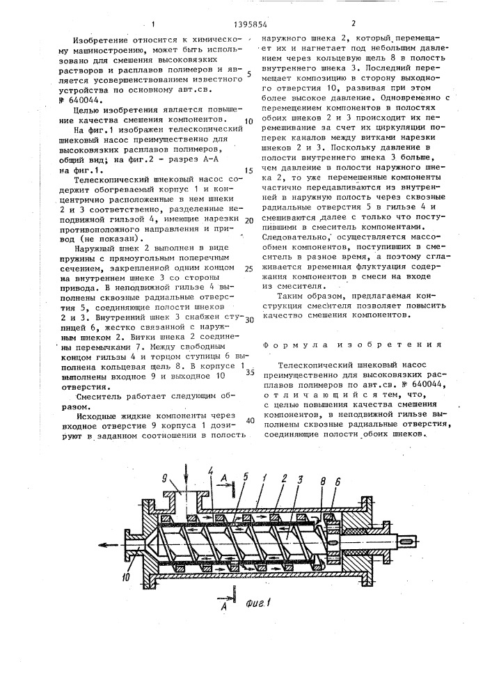 Телескопический шнековый насос преимущественно для высоковязких расплавов полимеров (патент 1395854)